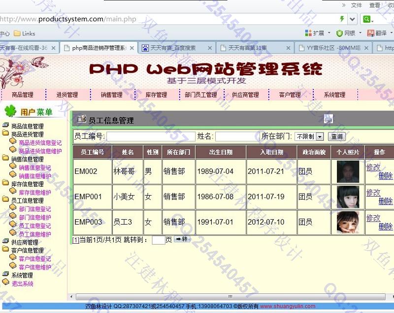 计算机源码设计实例-424大神PHP基于MVC三层商品进销存管理系统截图