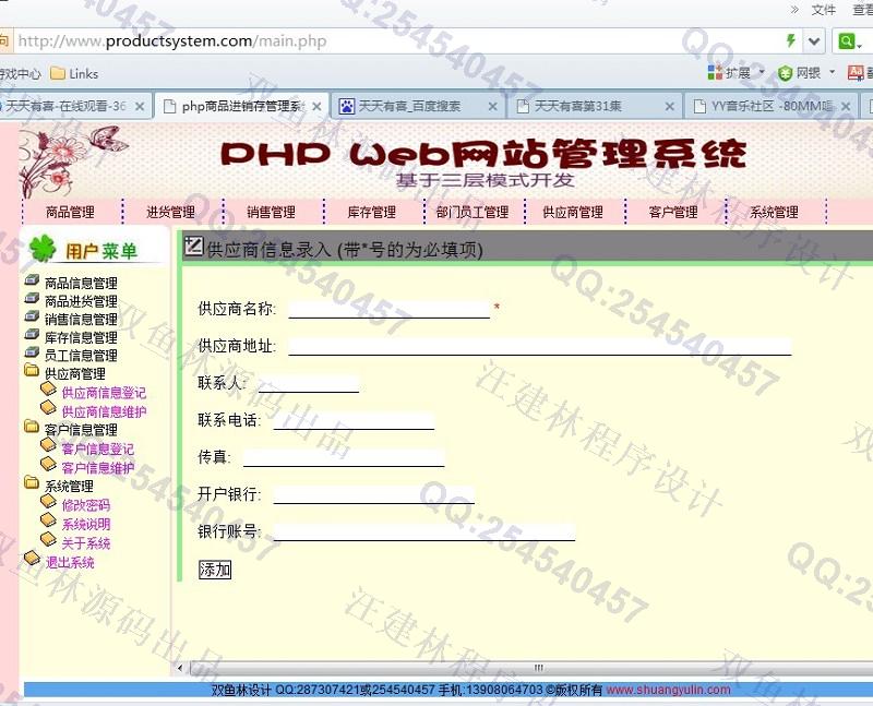 计算机源码设计实例-424大神PHP基于MVC三层商品进销存管理系统截图