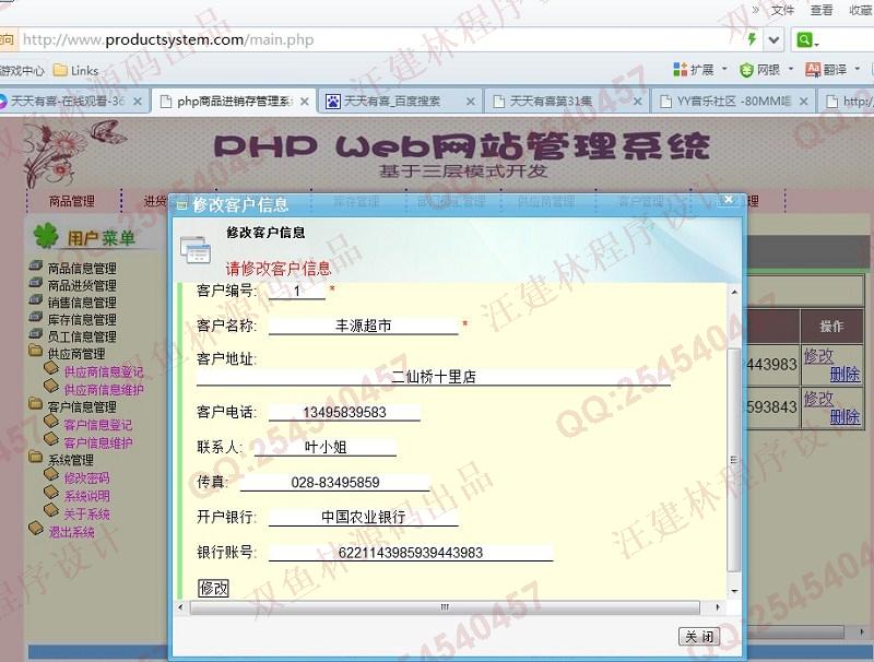 计算机源码设计实例-424大神PHP基于MVC三层商品进销存管理系统截图