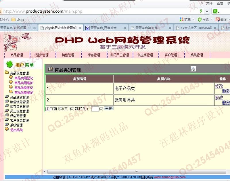 计算机源码设计实例-424大神PHP基于MVC三层商品进销存管理系统截图