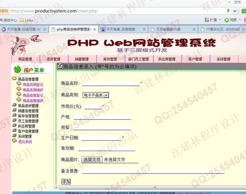 计算机源码设计实例-424大神PHP基于MVC三层商品进销存管理系统截图