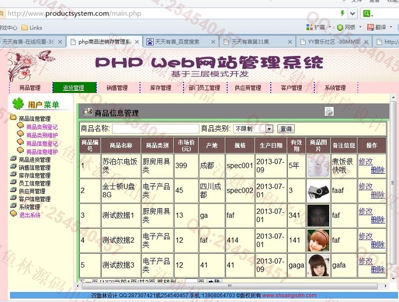 计算机源码设计实例-424大神PHP基于MVC三层商品进销存管理系统截图
