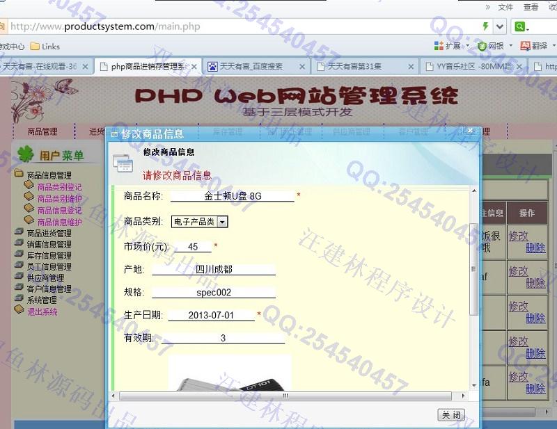 计算机源码设计实例-424大神PHP基于MVC三层商品进销存管理系统截图