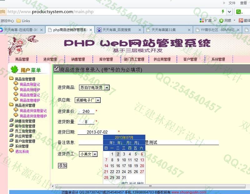 计算机源码设计实例-424大神PHP基于MVC三层商品进销存管理系统截图