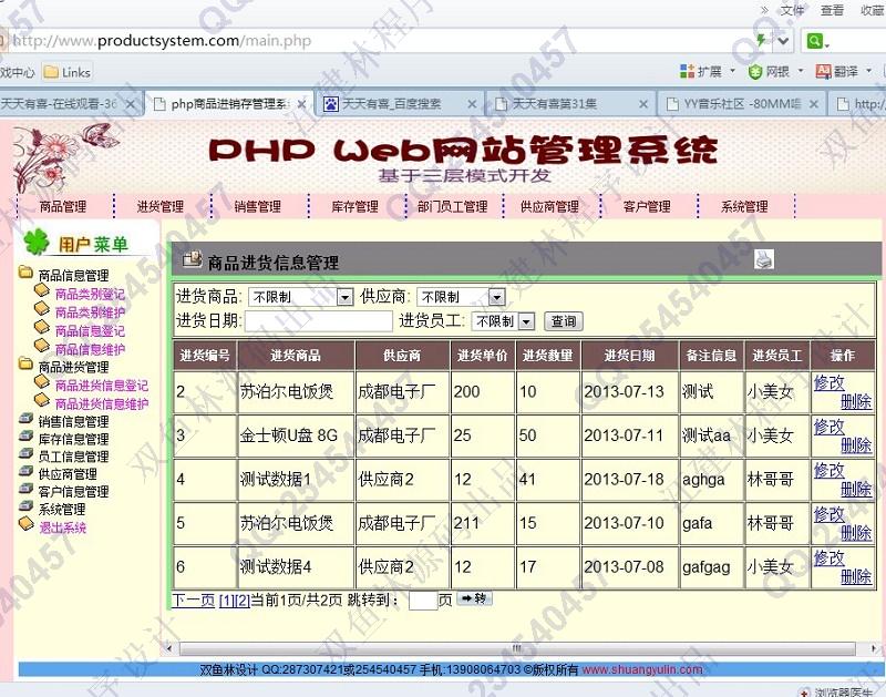 计算机源码设计实例-424大神PHP基于MVC三层商品进销存管理系统截图
