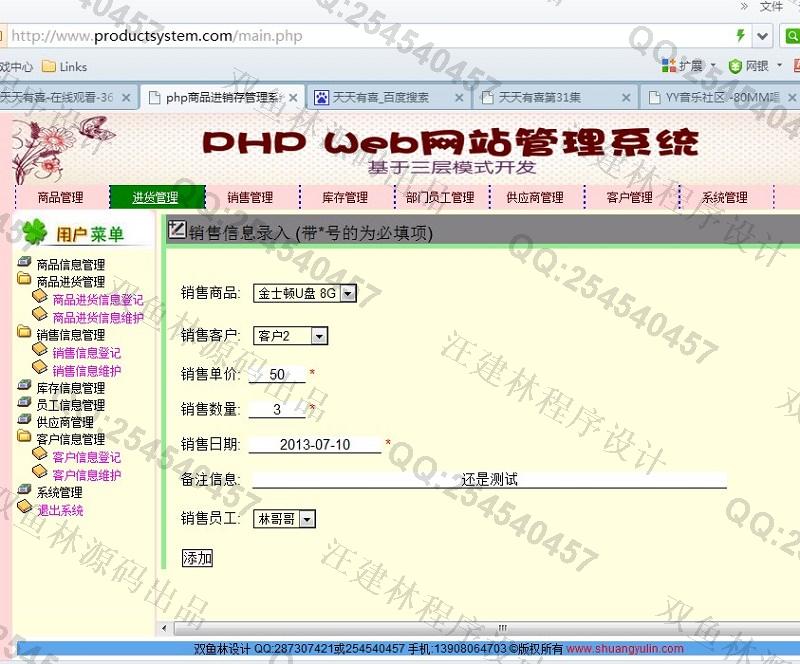 计算机源码设计实例-424大神PHP基于MVC三层商品进销存管理系统截图
