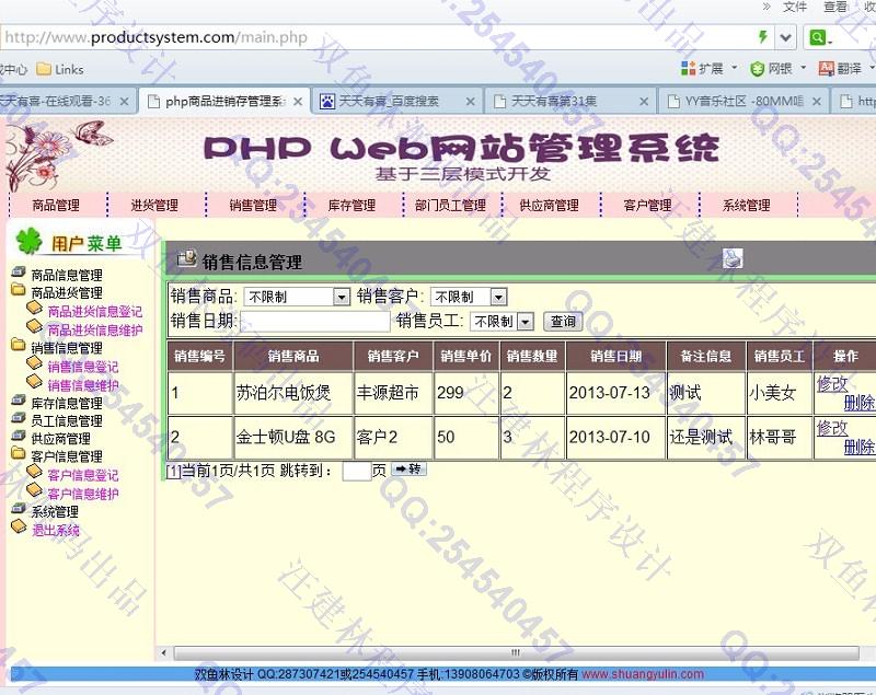 计算机源码设计实例-424大神PHP基于MVC三层商品进销存管理系统截图