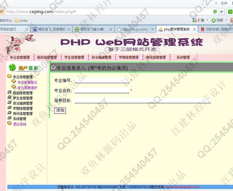 计算机源码设计实例-425大神PHP基于MVC三层学生测评管理系统截图