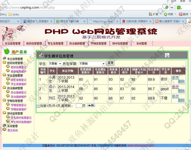 计算机源码设计实例-425大神PHP基于MVC三层学生测评管理系统截图