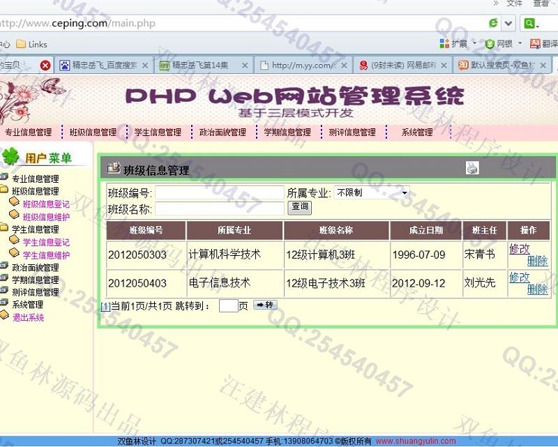 计算机源码设计实例-425大神PHP基于MVC三层学生测评管理系统截图