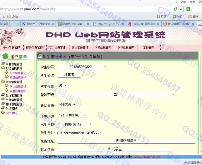 计算机源码设计实例-425大神PHP基于MVC三层学生测评管理系统截图