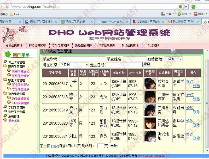 计算机源码设计实例-425大神PHP基于MVC三层学生测评管理系统截图