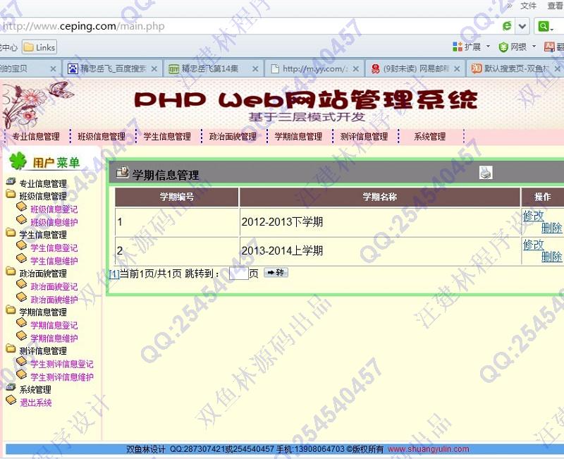 计算机源码设计实例-425大神PHP基于MVC三层学生测评管理系统截图