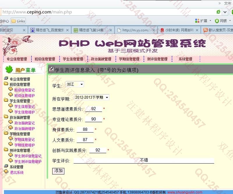 计算机源码设计实例-425大神PHP基于MVC三层学生测评管理系统截图