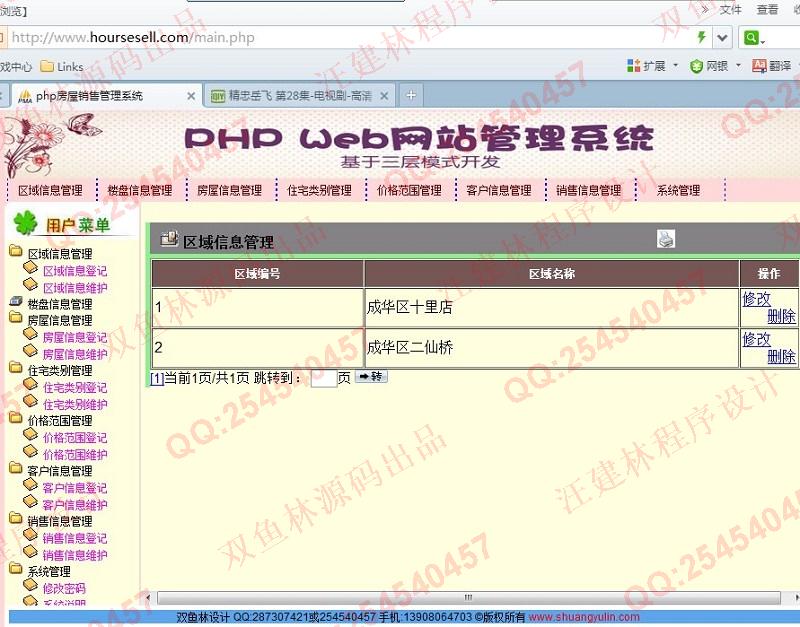计算机源码设计实例-426大神PHP基于MVC三层房屋销售管理系统截图