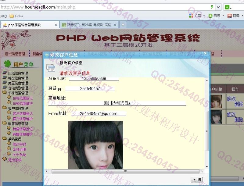 计算机源码设计实例-426大神PHP基于MVC三层房屋销售管理系统截图