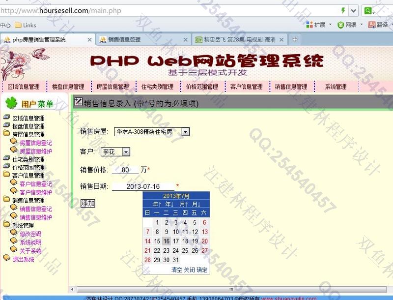 计算机源码设计实例-426大神PHP基于MVC三层房屋销售管理系统截图