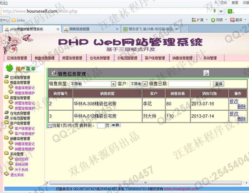 计算机源码设计实例-426大神PHP基于MVC三层房屋销售管理系统截图