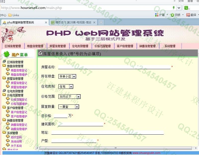 计算机源码设计实例-426大神PHP基于MVC三层房屋销售管理系统截图