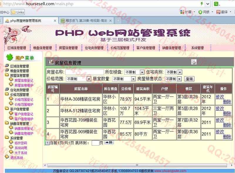 计算机源码设计实例-426大神PHP基于MVC三层房屋销售管理系统截图