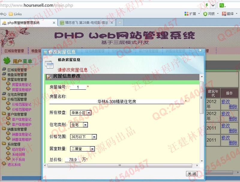 计算机源码设计实例-426大神PHP基于MVC三层房屋销售管理系统截图