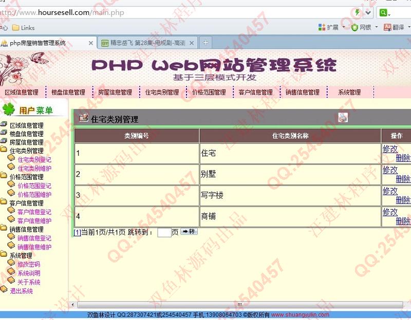 计算机源码设计实例-426大神PHP基于MVC三层房屋销售管理系统截图
