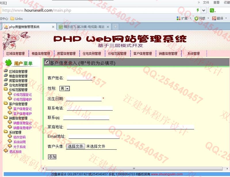 计算机源码设计实例-426大神PHP基于MVC三层房屋销售管理系统截图