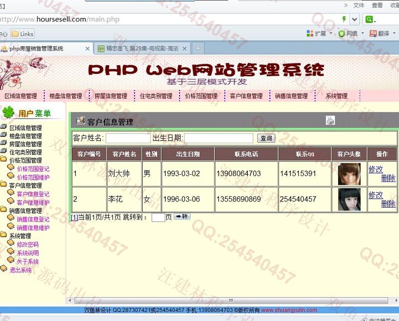 计算机源码设计实例-426大神PHP基于MVC三层房屋销售管理系统截图