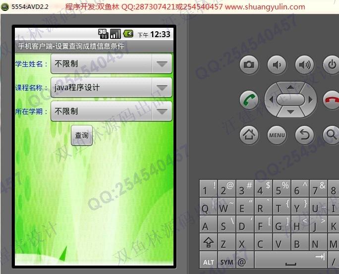 计算机源码设计实例-428大神基于安卓Android学生成绩管理系统截图