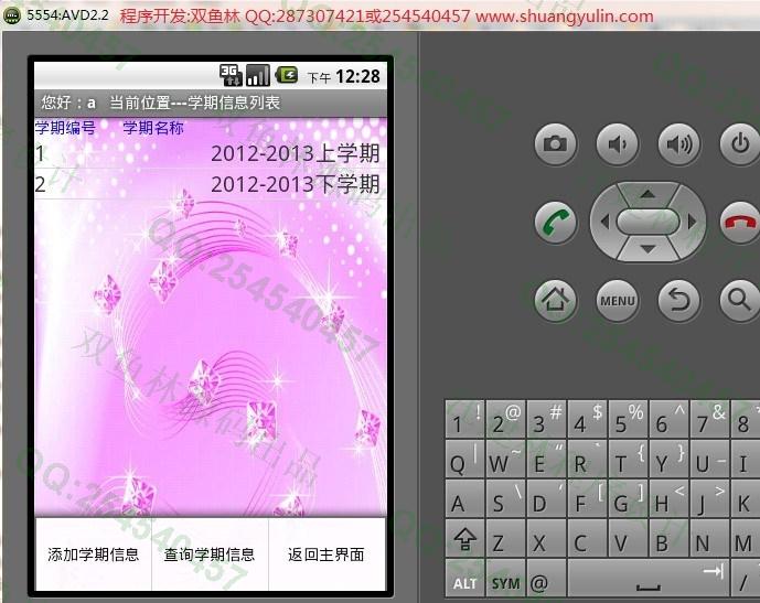 计算机源码设计实例-428大神基于安卓Android学生成绩管理系统截图