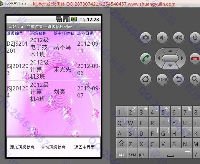 计算机源码设计实例-428大神基于安卓Android学生成绩管理系统截图