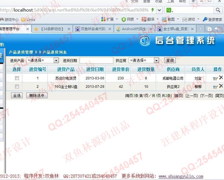 计算机源码设计实例-430大神asp.net基于三层商品进销存管理系统截图