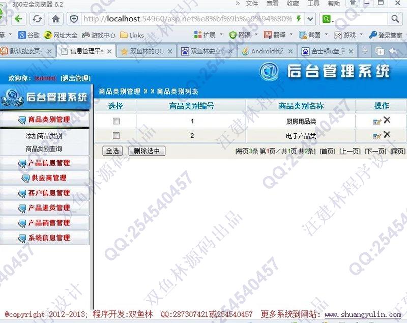 计算机源码设计实例-430大神asp.net基于三层商品进销存管理系统截图