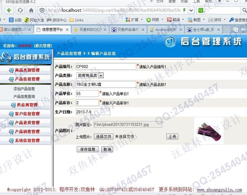 计算机源码设计实例-430大神asp.net基于三层商品进销存管理系统截图