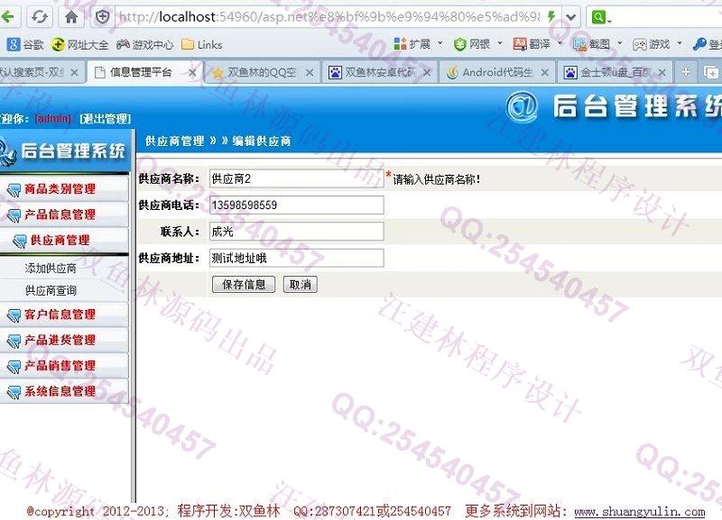 计算机源码设计实例-430大神asp.net基于三层商品进销存管理系统截图