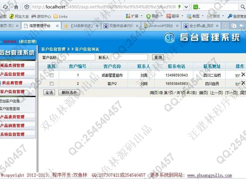 计算机源码设计实例-430大神asp.net基于三层商品进销存管理系统截图