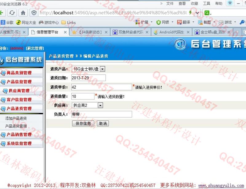 计算机源码设计实例-430大神asp.net基于三层商品进销存管理系统截图
