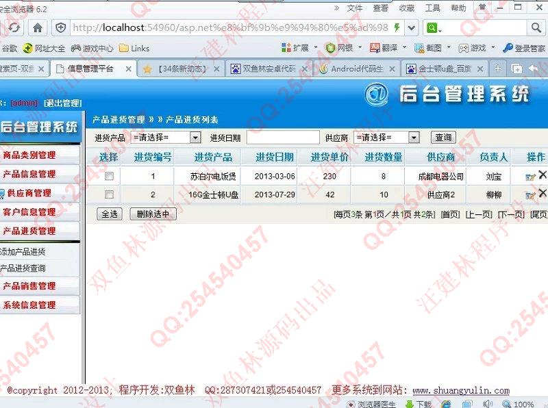计算机源码设计实例-430大神asp.net基于三层商品进销存管理系统截图