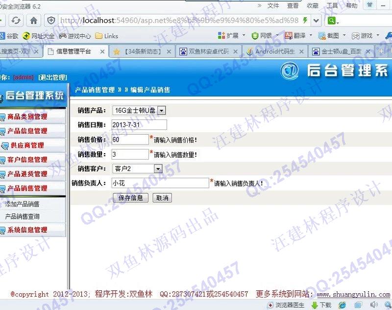计算机源码设计实例-430大神asp.net基于三层商品进销存管理系统截图