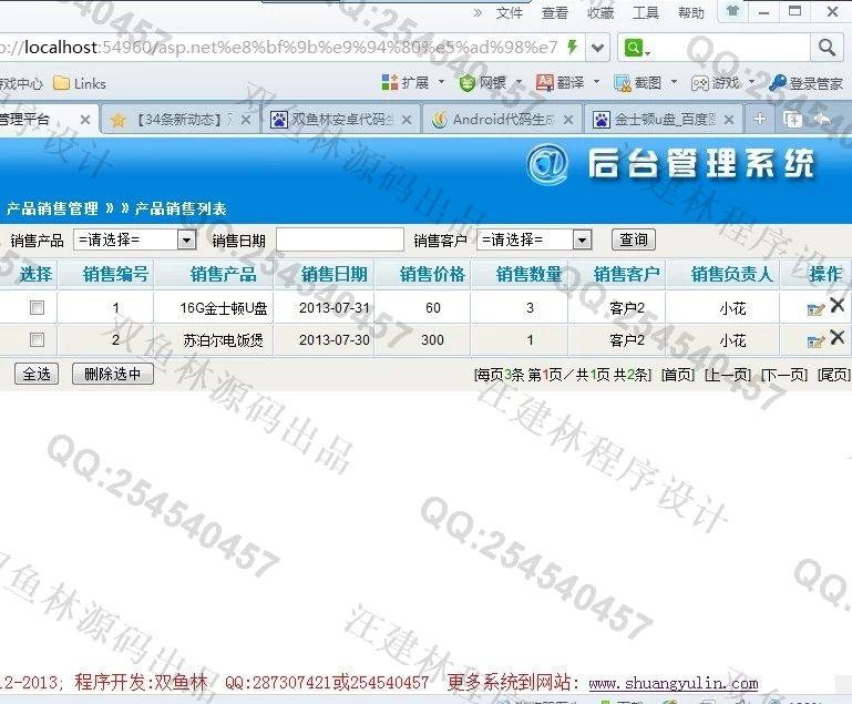 计算机源码设计实例-430大神asp.net基于三层商品进销存管理系统截图