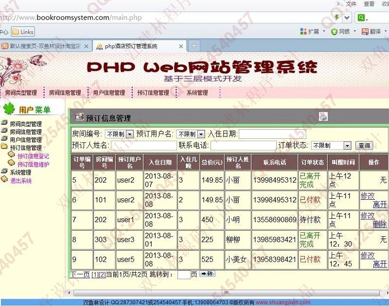 计算机源码设计实例-431大神PHP基于MVC三层酒店预订管理系统截图