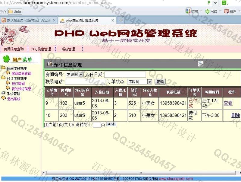 计算机源码设计实例-431大神PHP基于MVC三层酒店预订管理系统截图
