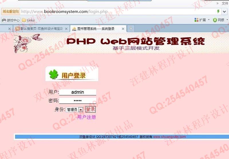 计算机源码设计实例-431大神PHP基于MVC三层酒店预订管理系统截图