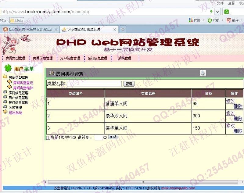 计算机源码设计实例-431大神PHP基于MVC三层酒店预订管理系统截图