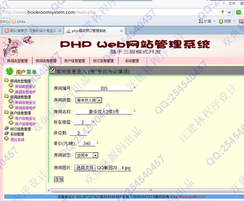 计算机源码设计实例-431大神PHP基于MVC三层酒店预订管理系统截图