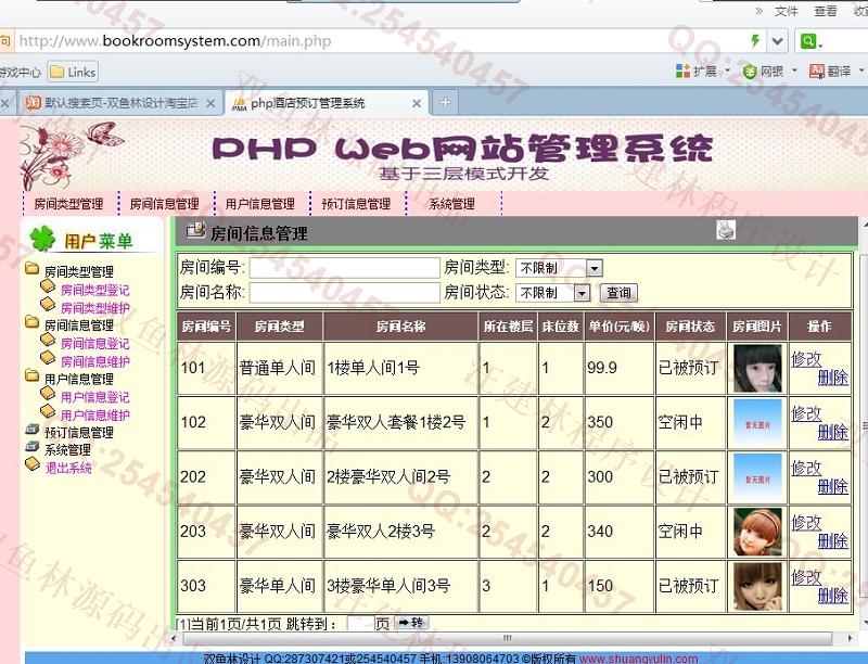计算机源码设计实例-431大神PHP基于MVC三层酒店预订管理系统截图