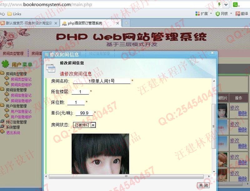 计算机源码设计实例-431大神PHP基于MVC三层酒店预订管理系统截图