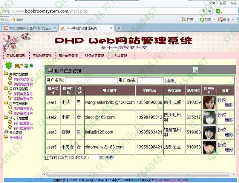 计算机源码设计实例-431大神PHP基于MVC三层酒店预订管理系统截图