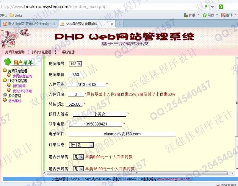 计算机源码设计实例-431大神PHP基于MVC三层酒店预订管理系统截图