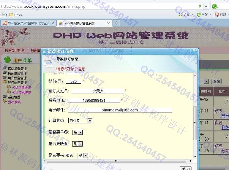 计算机源码设计实例-431大神PHP基于MVC三层酒店预订管理系统截图